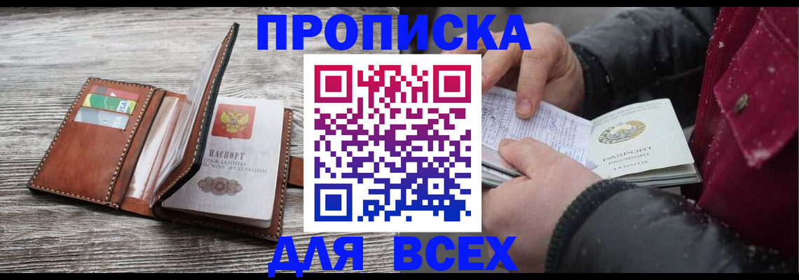 прописка для кредита в Славянске-на-Кубани